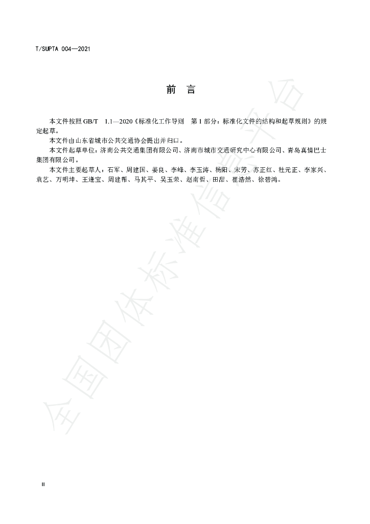T/SUPTA 004-2021 标准预览