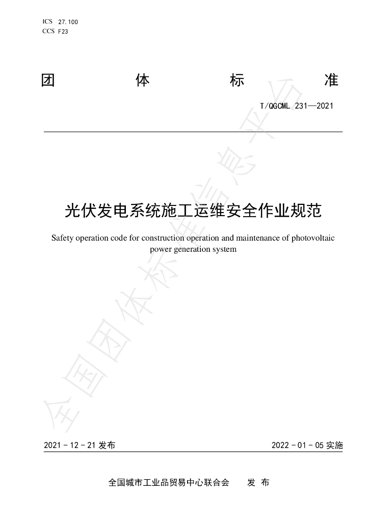 T/QGCML 231-2021 标准预览