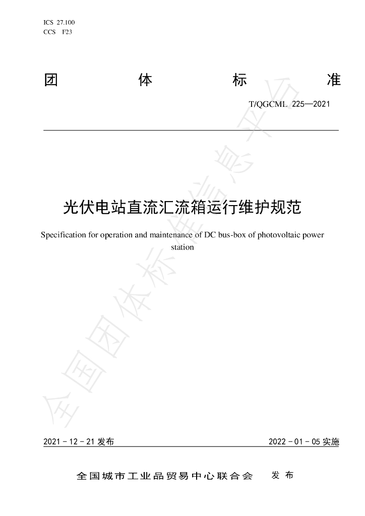 T/QGCML 225-2021 标准预览