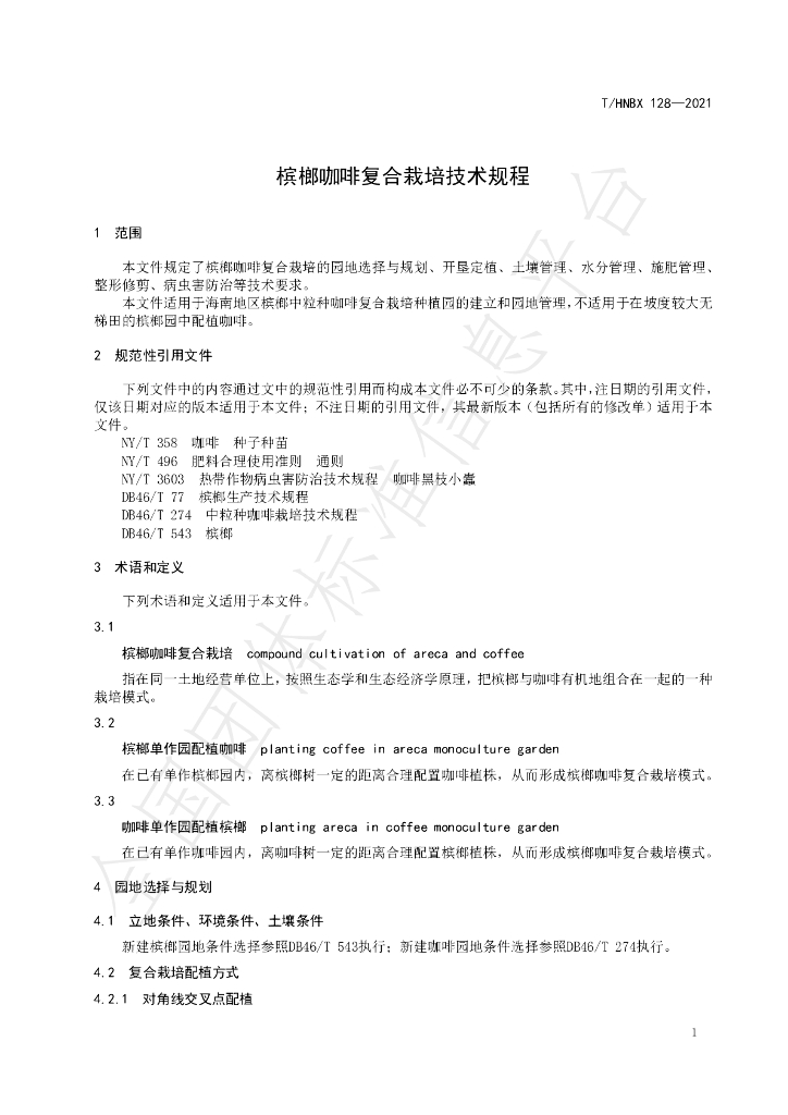 T/HNBX 128-2021 标准预览