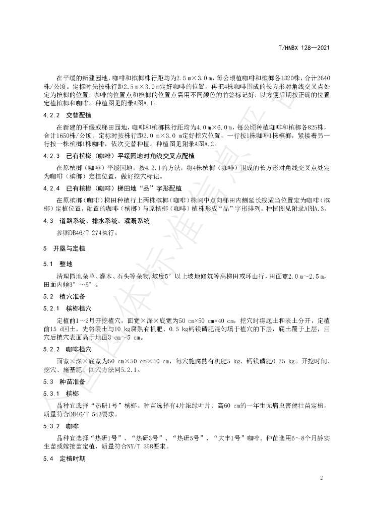 T/HNBX 128-2021 标准预览