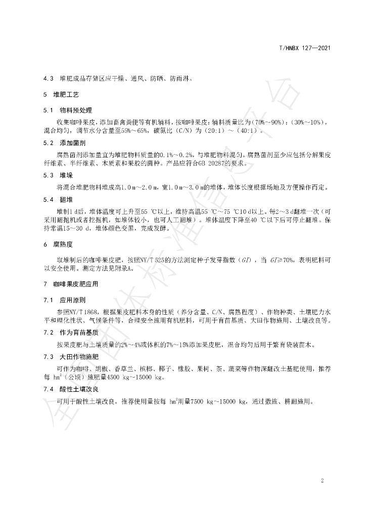 T/HNBX 127-2021 标准预览