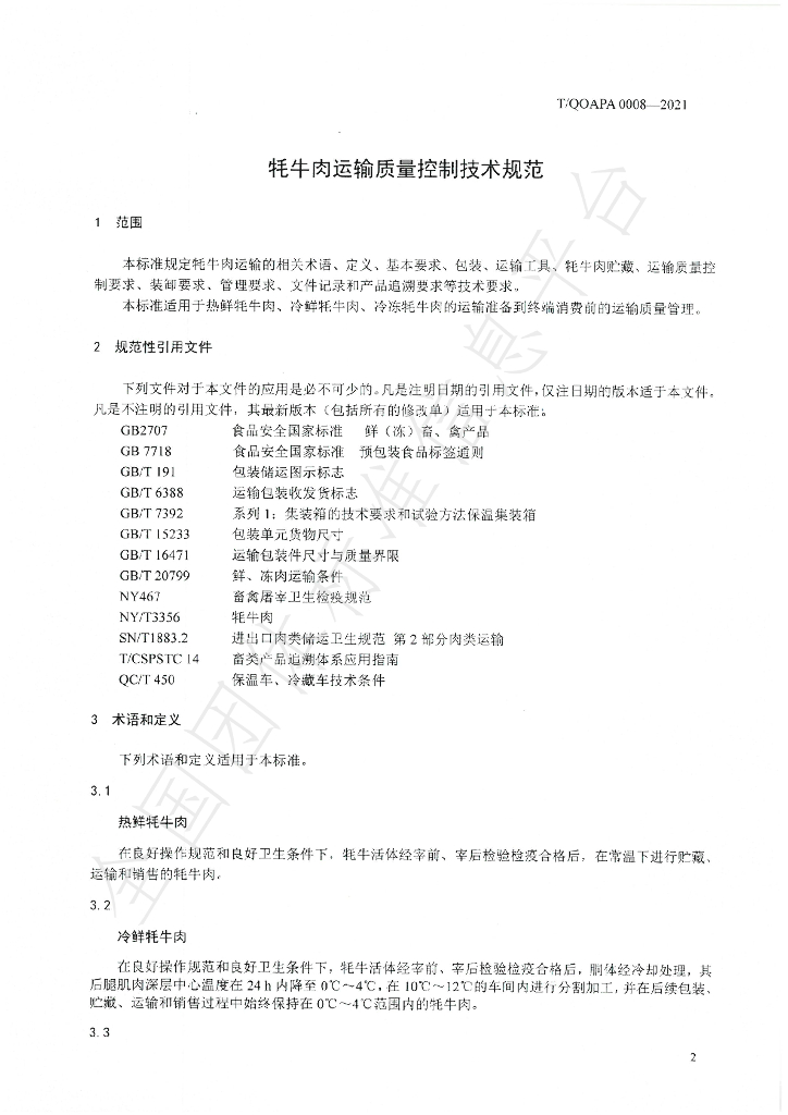 T/QOAPA 008-2021 标准预览