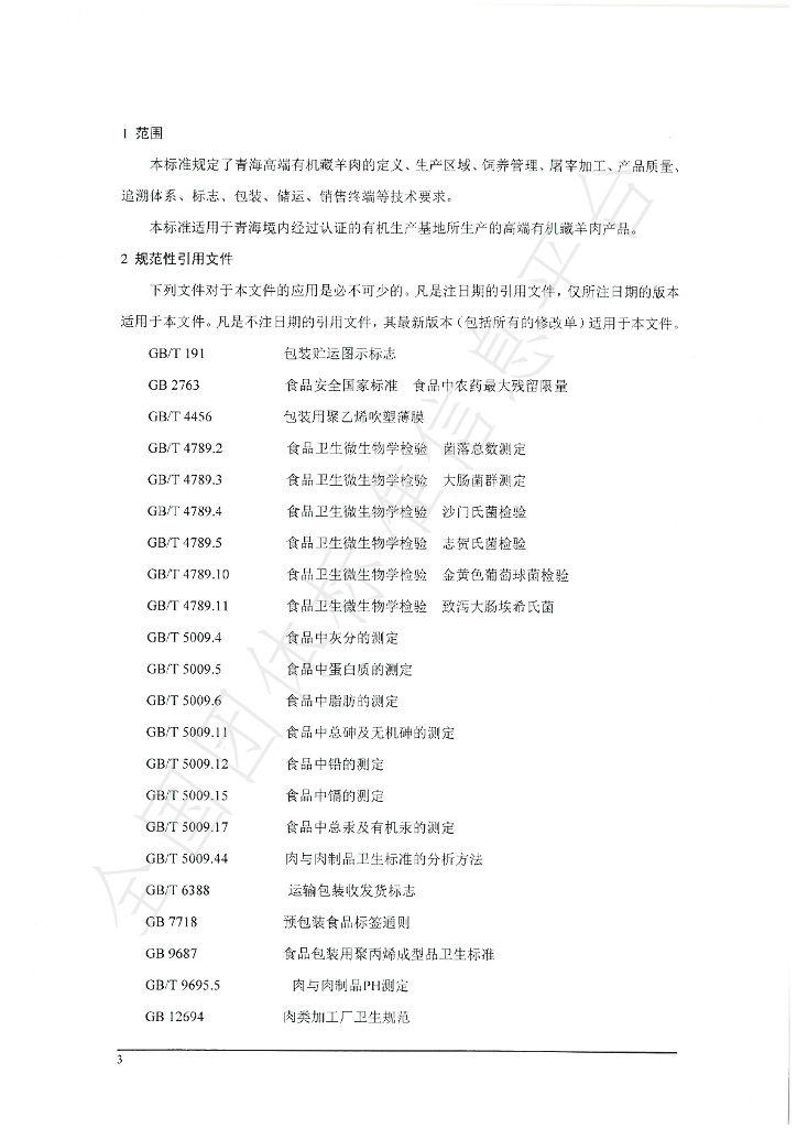 T/QOAPA 006-2021 标准预览