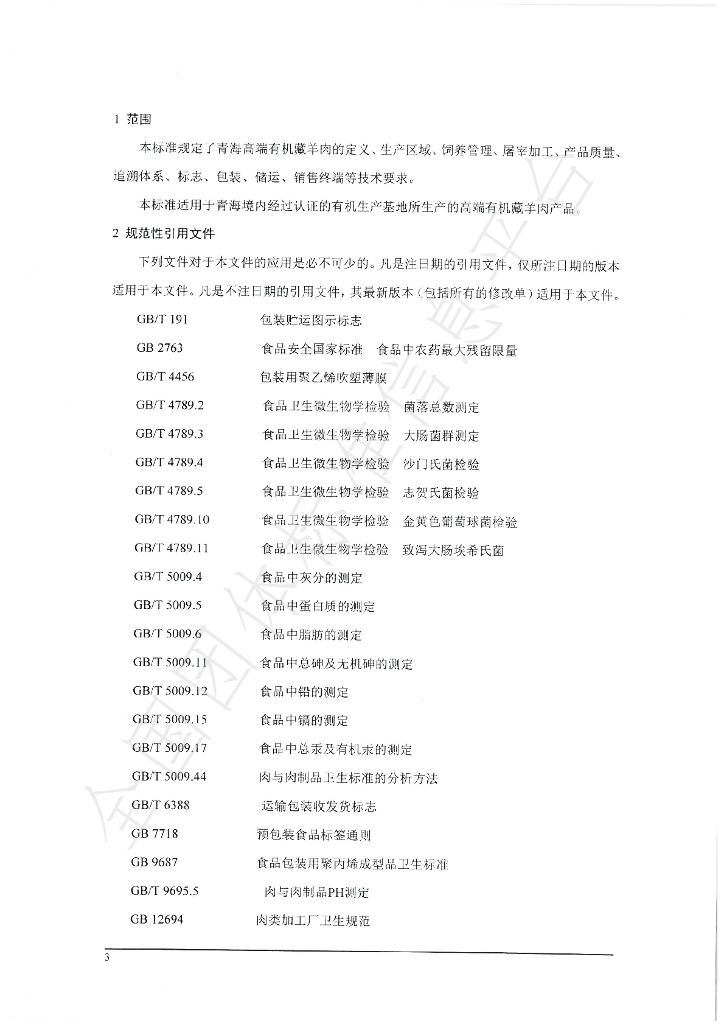 T/QOAPA 005-2021 标准预览