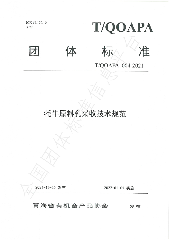 T/QOAPA 004-2021 标准预览