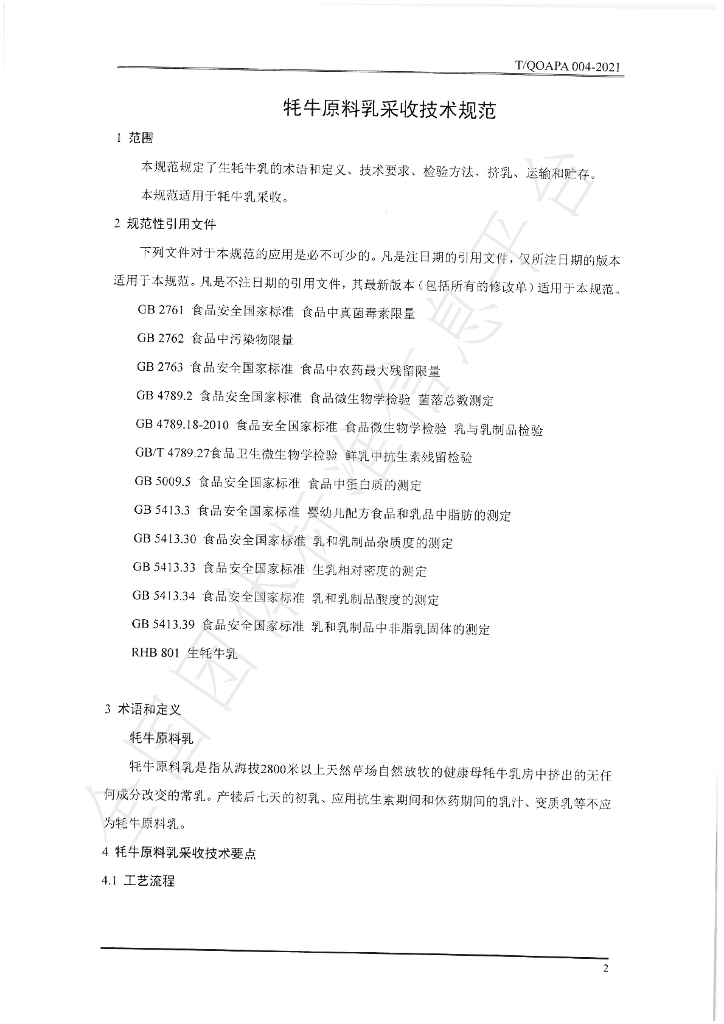 T/QOAPA 004-2021 标准预览