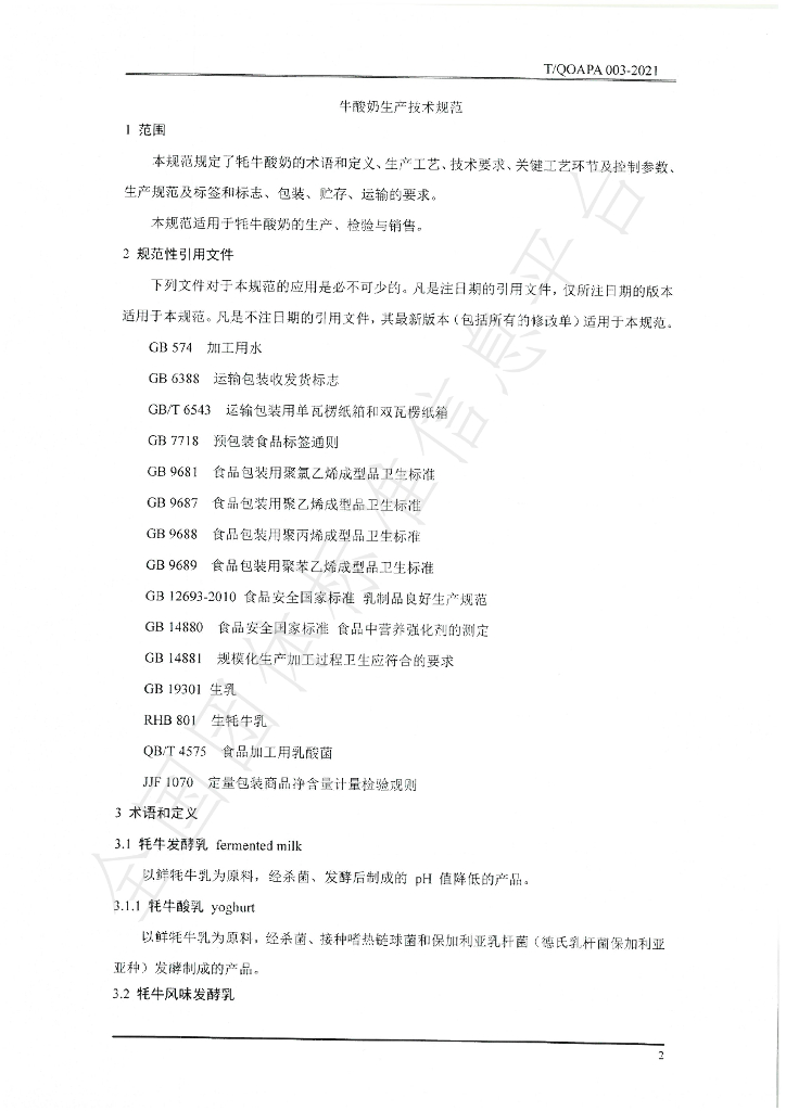 T/QOAPA 003-2021 标准预览