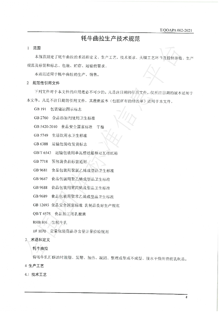 T/QOAPA 002-2021 标准预览