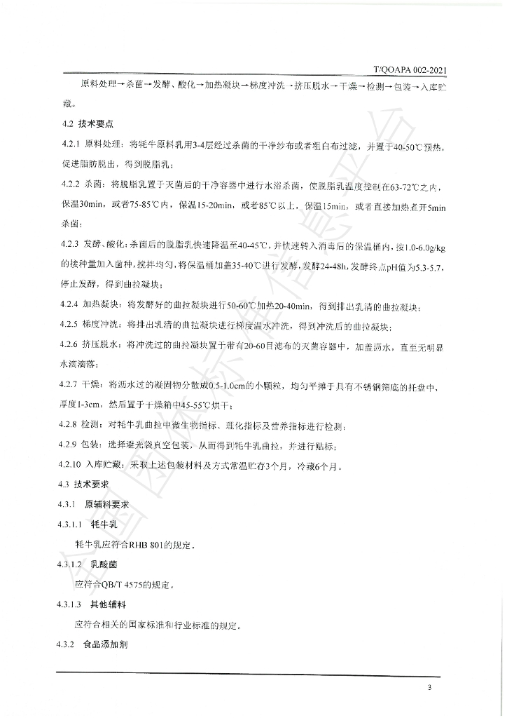 T/QOAPA 002-2021 标准预览
