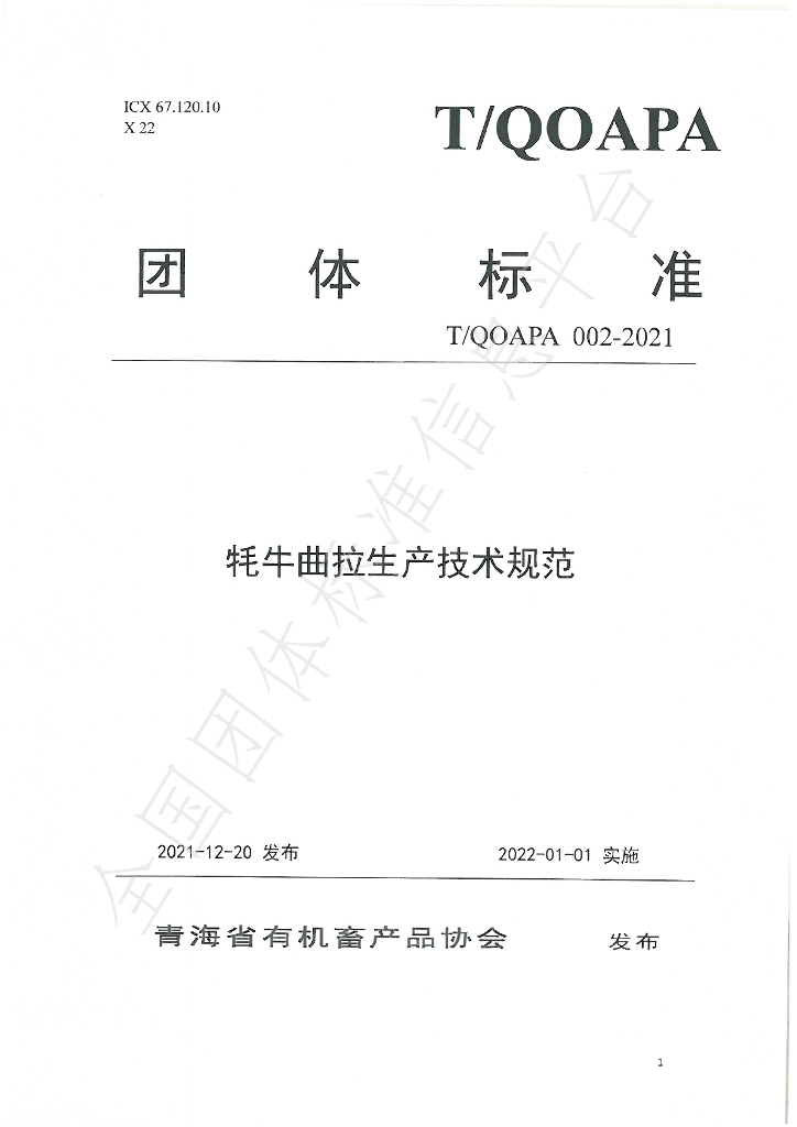 T/QOAPA 002-2021 标准预览