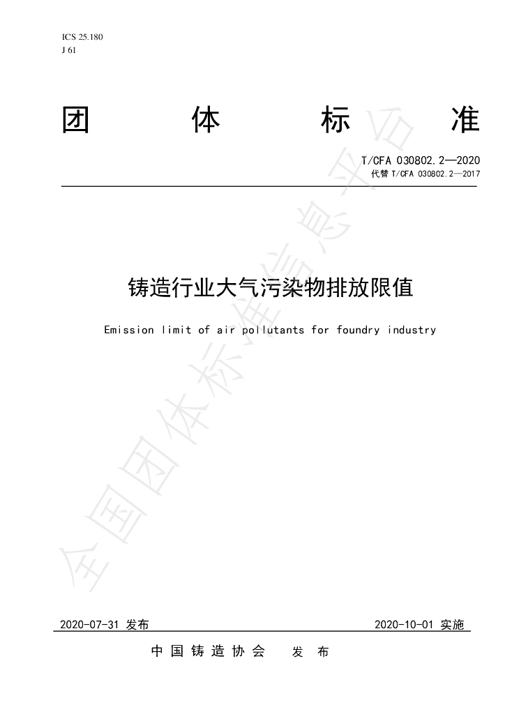 T/CFA 030802.2-2020 标准预览