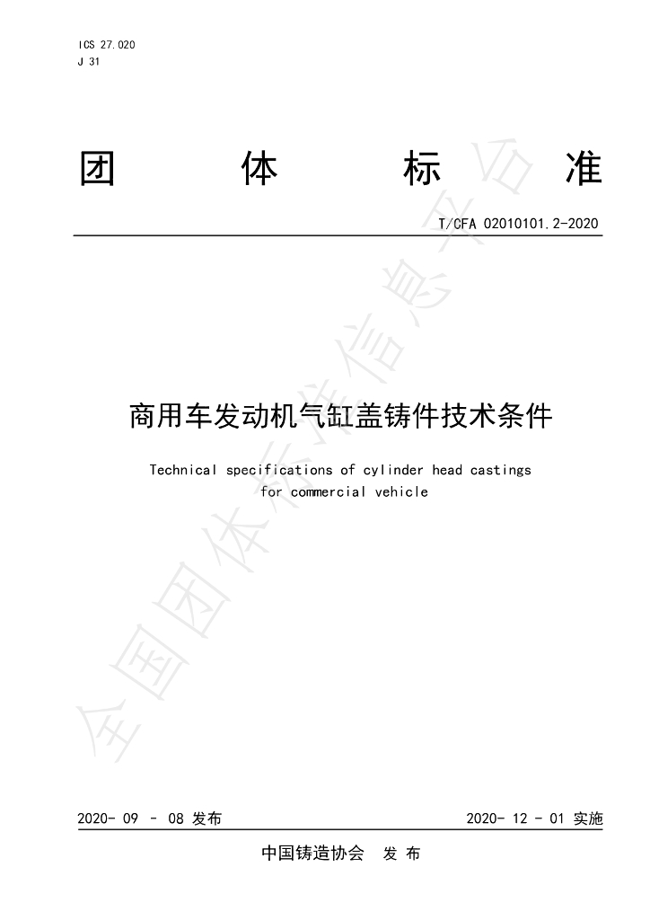 T/CFA 02010101.2-2020 标准预览