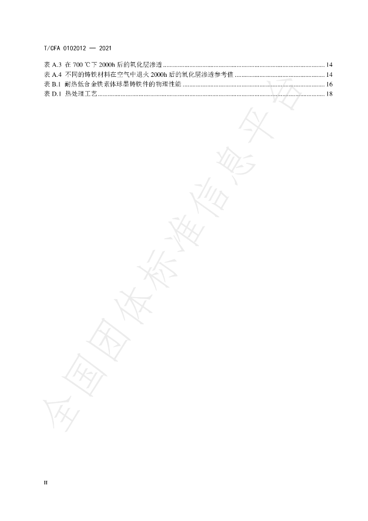 T/CFA 0102012-2021 标准预览