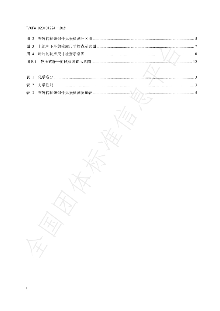 T/CFA 020101224-2021 标准预览