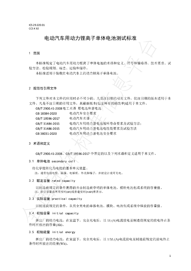 T/XYXCLM 0001-2021 标准预览