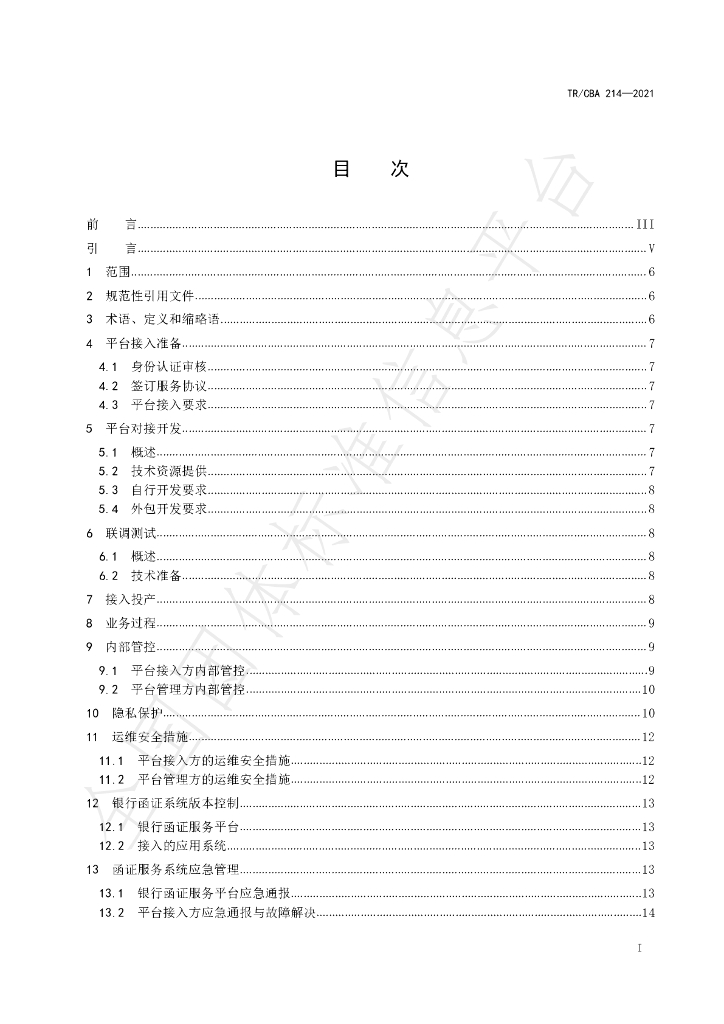 T/CBA 214-2021 标准预览