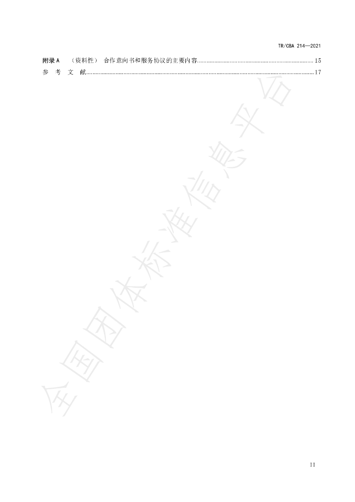 T/CBA 214-2021 标准预览