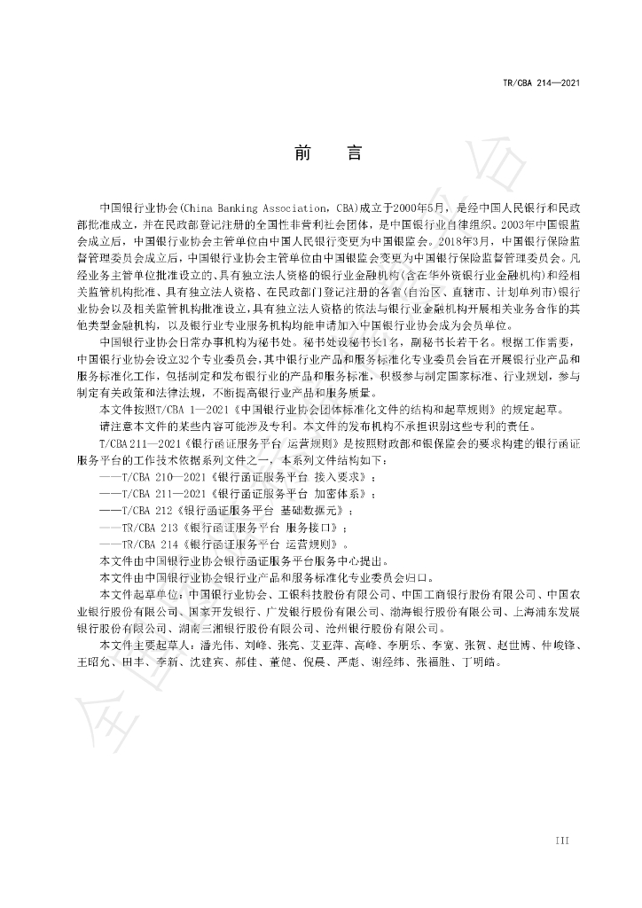 T/CBA 214-2021 标准预览