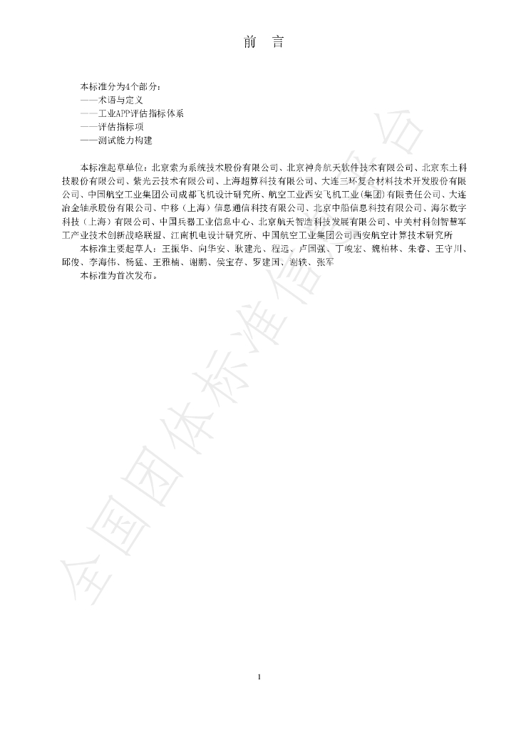 T/ZIIC 016-2021 标准预览