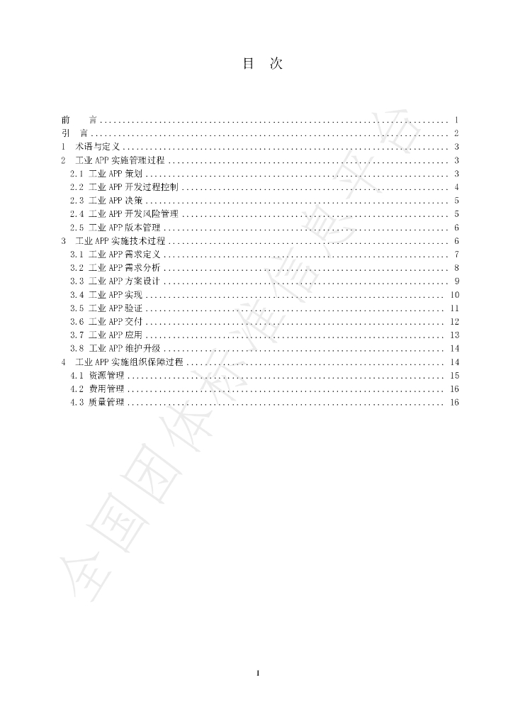 T/ZIIC 015-2021 标准预览