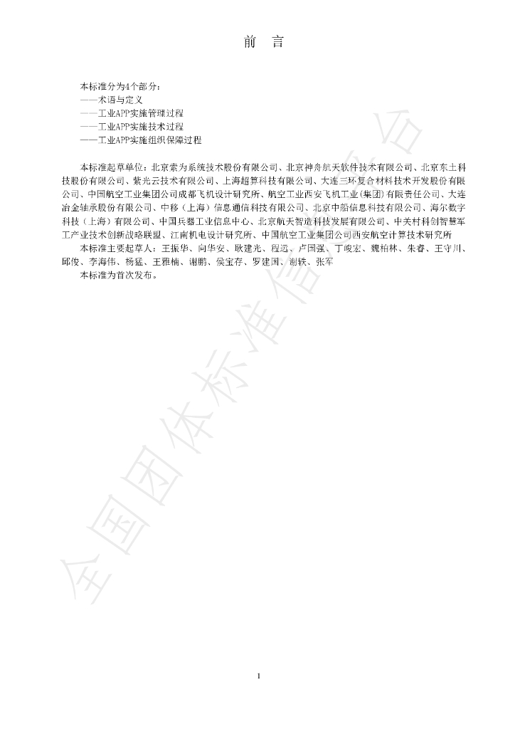 T/ZIIC 015-2021 标准预览