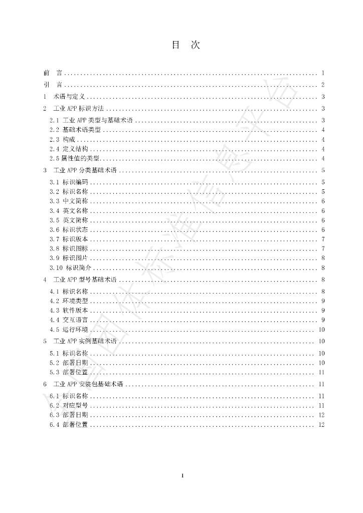 T/ZIIC 014-2021 标准预览