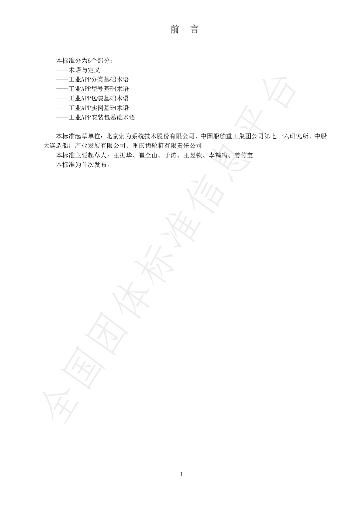 T/ZIIC 014-2021 标准预览