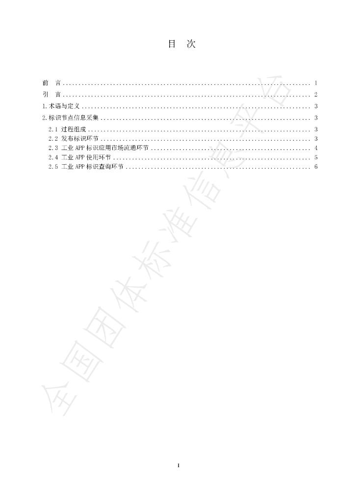 T/ZIIC 013-2021 标准预览