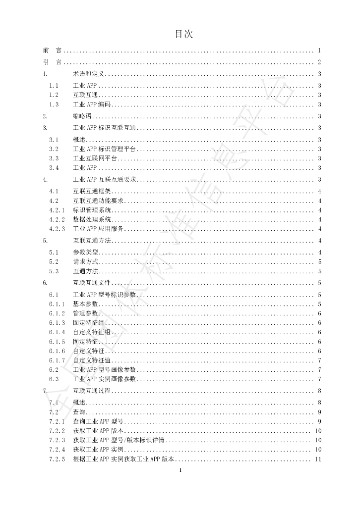 T/ZIIC 012-2021 标准预览