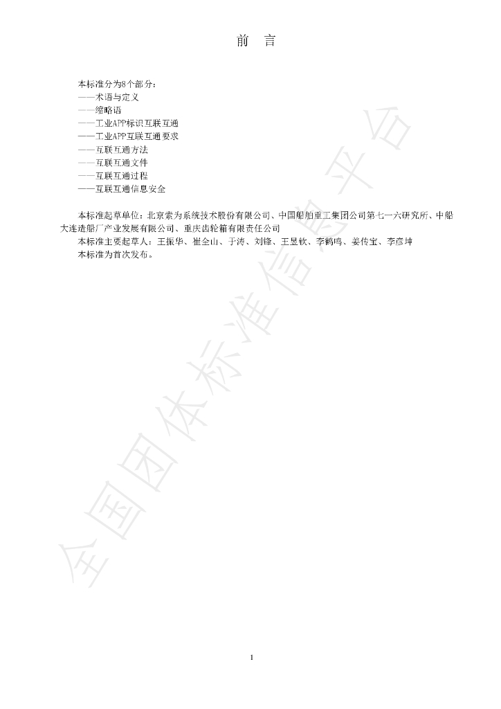 T/ZIIC 012-2021 标准预览