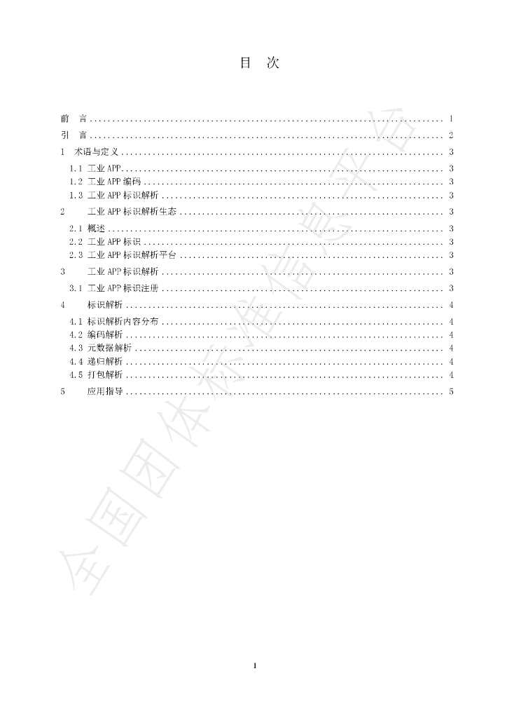T/ZIIC 011-2021 标准预览