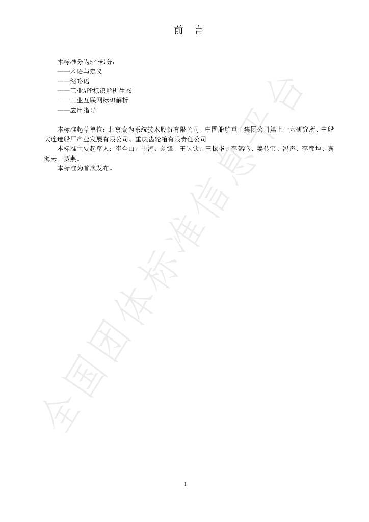 T/ZIIC 011-2021 标准预览