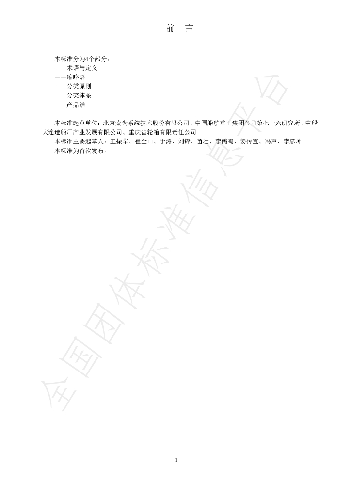 T/ZIIC 010-2021 标准预览
