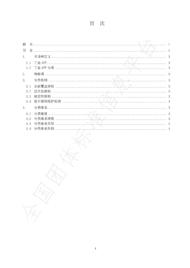T/ZIIC 010-2021 标准预览