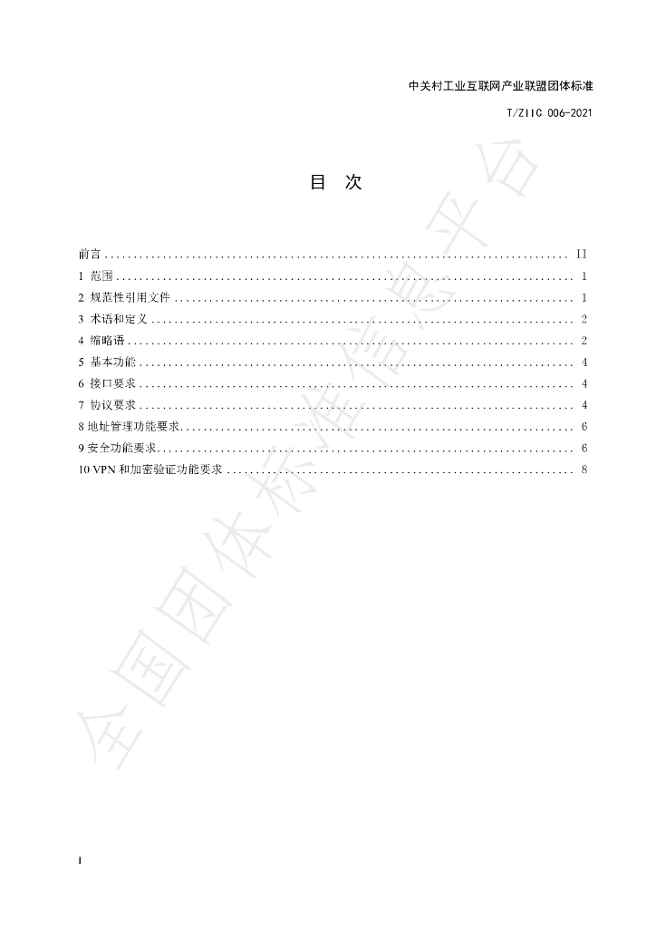 T/ZIIC 006-2021 标准预览