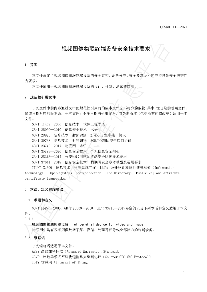 T/ZJAF 11-2021 标准预览