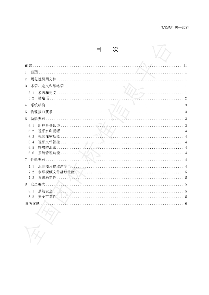 T/ZJAF 10-2021 标准预览