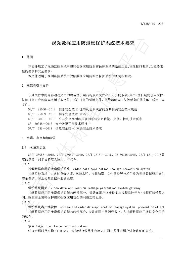 T/ZJAF 10-2021 标准预览