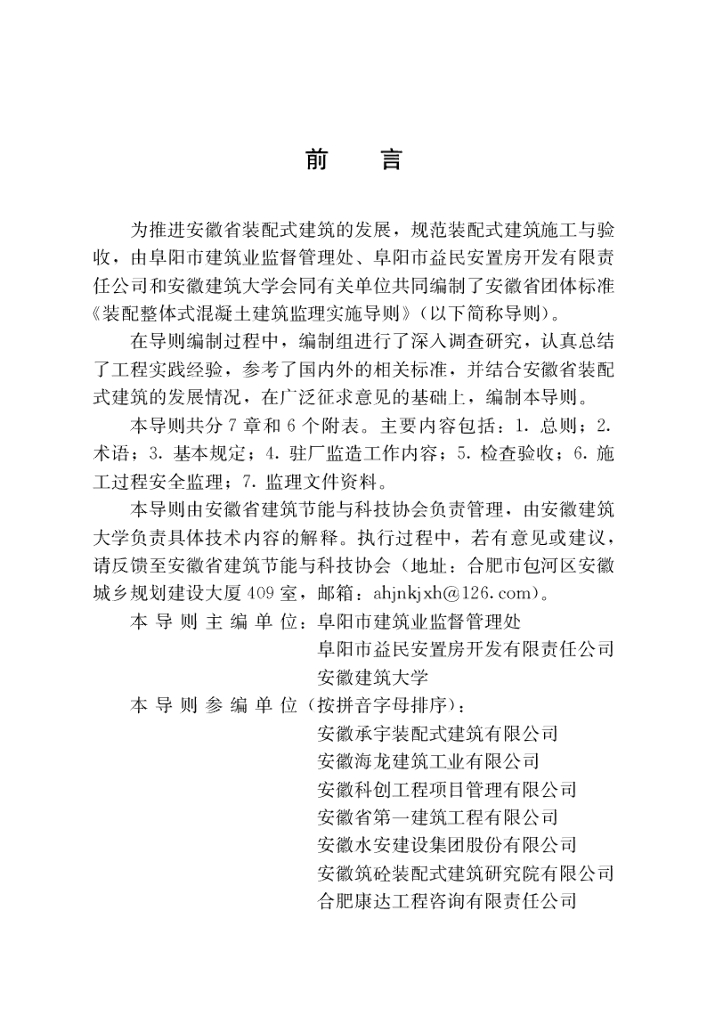 T/AJB 003-2020 标准预览