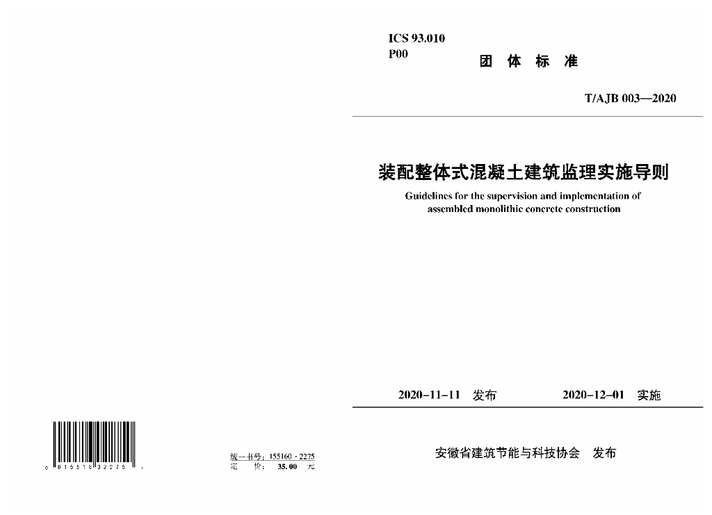 T/AJB 003-2020 标准预览