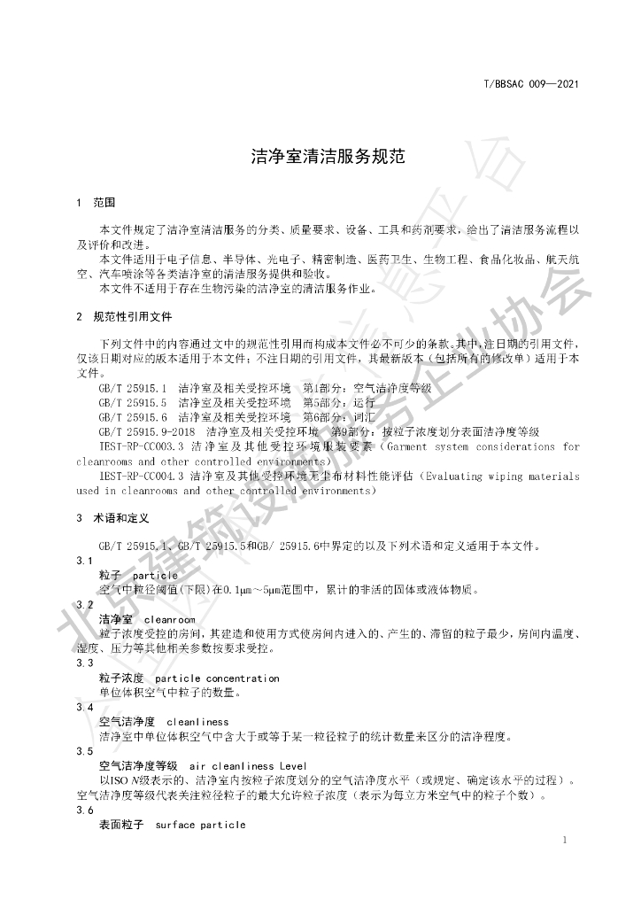 T/BBSCA 009-2021 标准预览