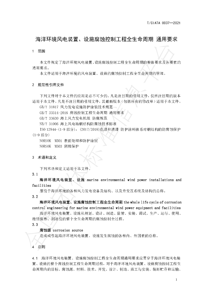 T/CIATA 0037-2021 标准预览