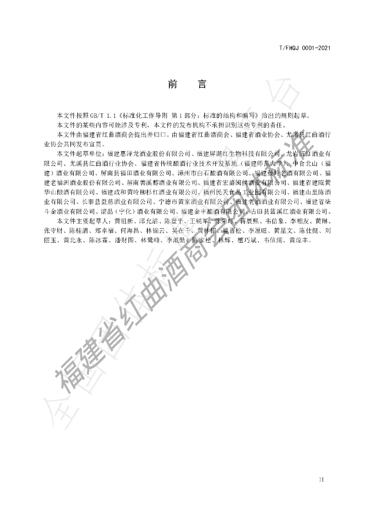 T/FHQJ 0001-2021 标准预览