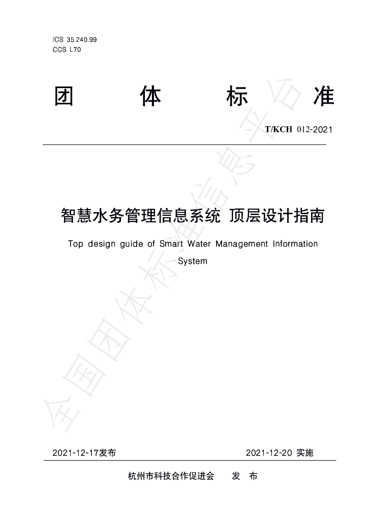 T/KCH 012-2021 标准预览
