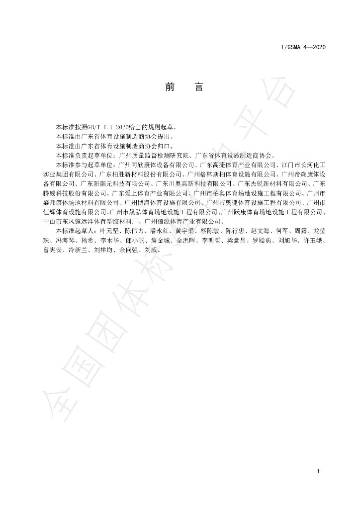 T/GSMA 4-2020 标准预览