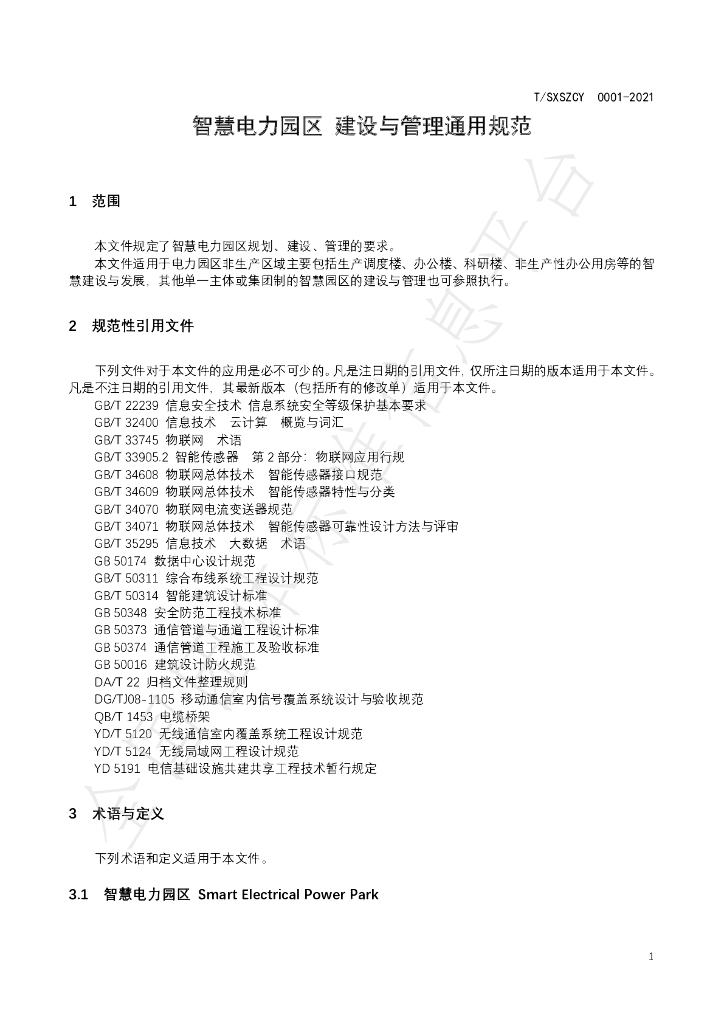 T/SXSZCY 0001-2021 标准预览