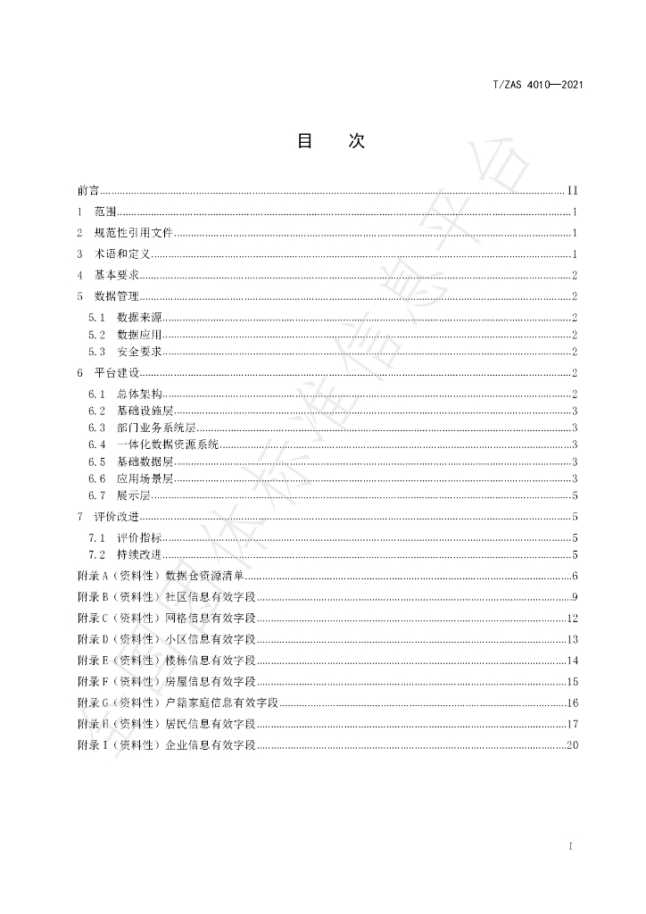 T/ZAS 4010-2021 标准预览