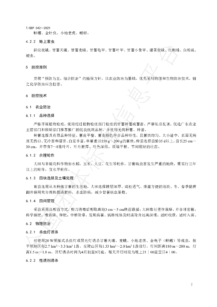 T/GDP 042-2021 标准预览