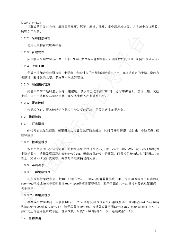 T/GDP 041-2021 标准预览